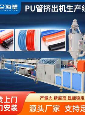 pu管挤出机塑料挤出机气动管生产设备6-16mmpu管生产线