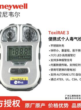 华瑞便携式一氧化碳检测仪PGM-1700 Toxi RAE3 CO报警器