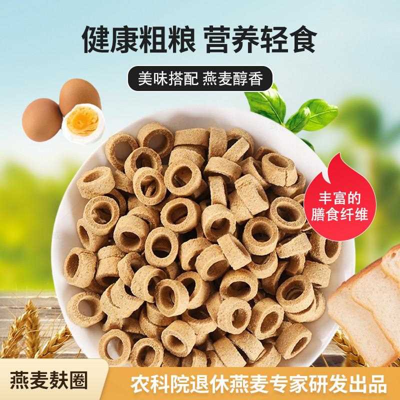 农科院燕麦麸圈即食泡牛奶膳食纤维粗粮小袋健康营养早餐代餐粥