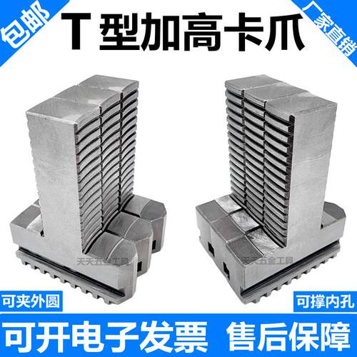 环球三爪T型加高卡爪 可夹可撑加长机床卡盘250320400