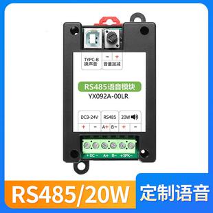 RTU语音播放器RS485工业MP3播放器20W音频功放板模块 Modbus