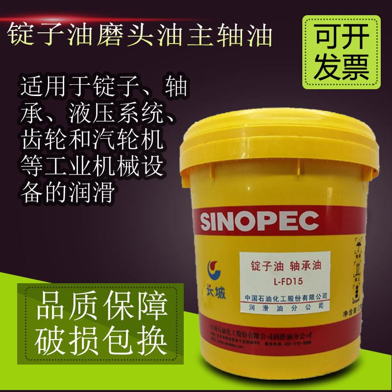 长城L-FD2号5号7号10号15磨头油锭子主轴油轴承油冷却油13公斤18L