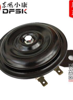 东风小康C31 C32 C35 C36 C37瑞驰EC35 EC3637电喇叭鸣笛盆型喇叭