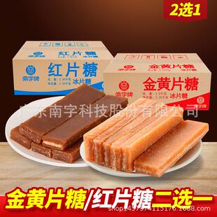 南字牌冰片糖 黄片糖 红片糖 黄糖片煲汤糖水甜品餐饮酵素5斤