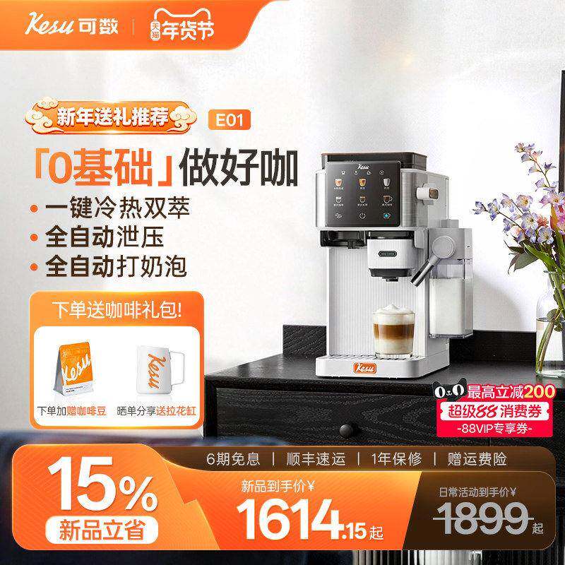 补贴15%】可数全自动咖啡机冷热双萃意式家用自动奶泡研磨一体机