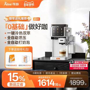 补贴15%】可数全自动咖啡机冷热双萃意式家用自动奶泡研磨一体机
