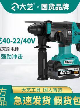 大艺充电电锤电镐三用电钻大功率混凝土40V工业冲击电动工具40-22