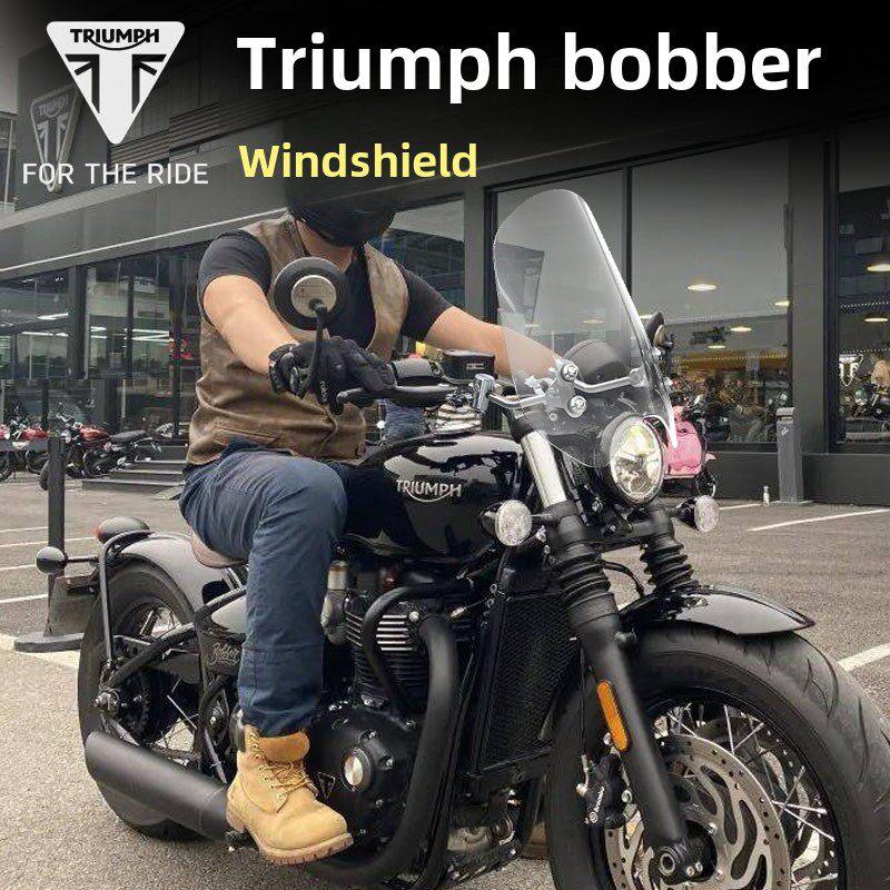适用于凯旋bobber21款摩托车前挡风玻璃改装风挡加高T120T100配件