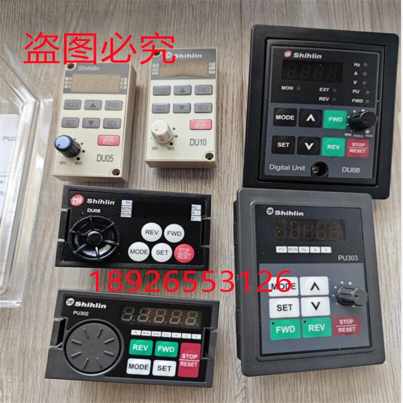 全新原装shihlin士林变频器操作面板PU301 PU302 PU303 DU06 DU08