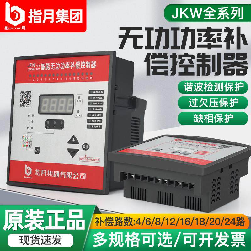 指月智能无功补偿控制器JKW-2SC/DC/JKL5CF380v12回路电容柜功率图片