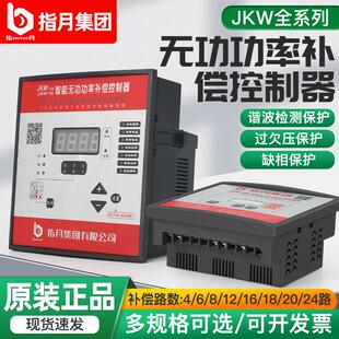 指月智能无功补偿控制器JKW-2SC/DC/JKL5CF380v12回路电容柜功率