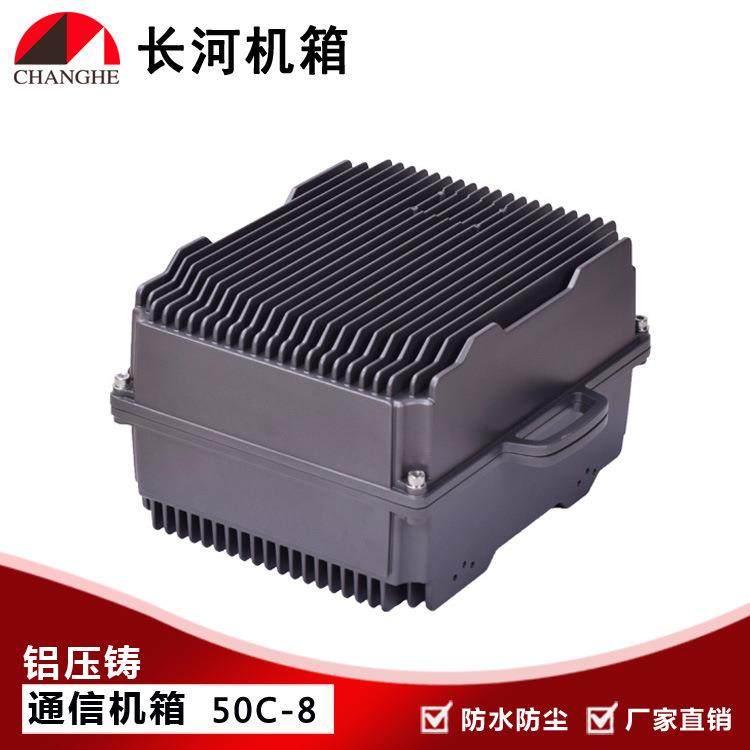 散热通信机箱 铸铝网络通信机箱 户外基站机箱通信机箱50C-8