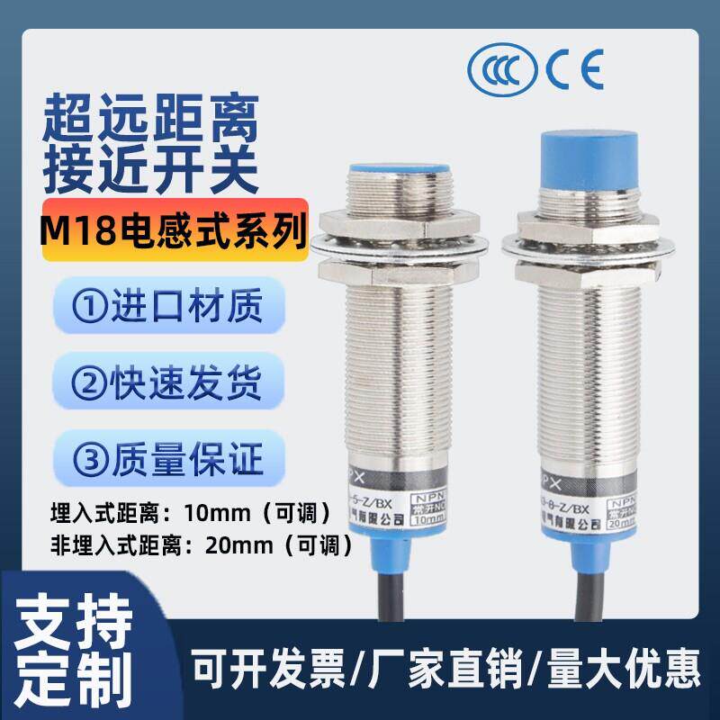 M8M12M18M30远距离感应接近开关24V三线NPN常开PNP传感器金属限位