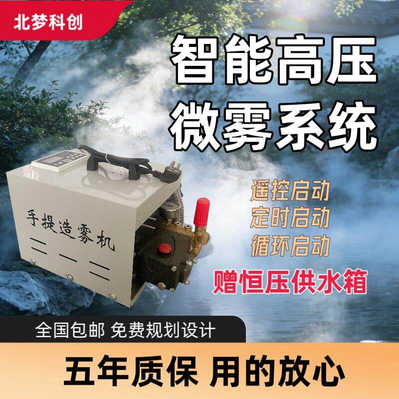 冷雾机水池造雾景观园林雾化民宿降温雾森系统喷淋人造雾设备
