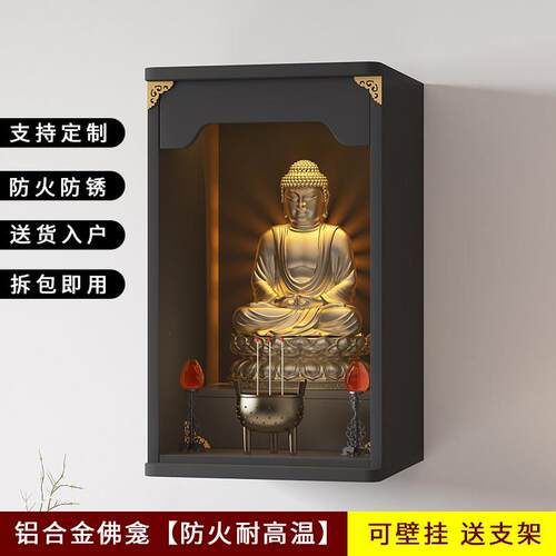 铝合金佛龛供仙家客厅堂前家用佛台神龛架神台墙壁挂式财神柜摆放