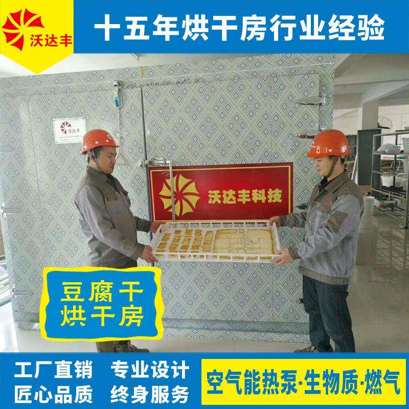 豆腐干豆皮热泵烘干房香干食品厂辣条魔芋烘干机热风循环烘干设备