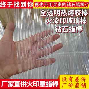 高透极光钻石蜡棒火漆印章热熔胶棒不粘章全透明火漆蜡棒火印漆棒