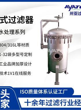 卅亚过滤不锈钢袋式过滤器 化工电厂耐酸多袋式过滤器