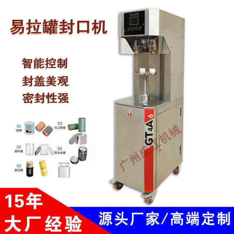电动封罐机马口铁封口机奶茶封盖机炒饭盒圆瓶易拉罐封罐机半自动