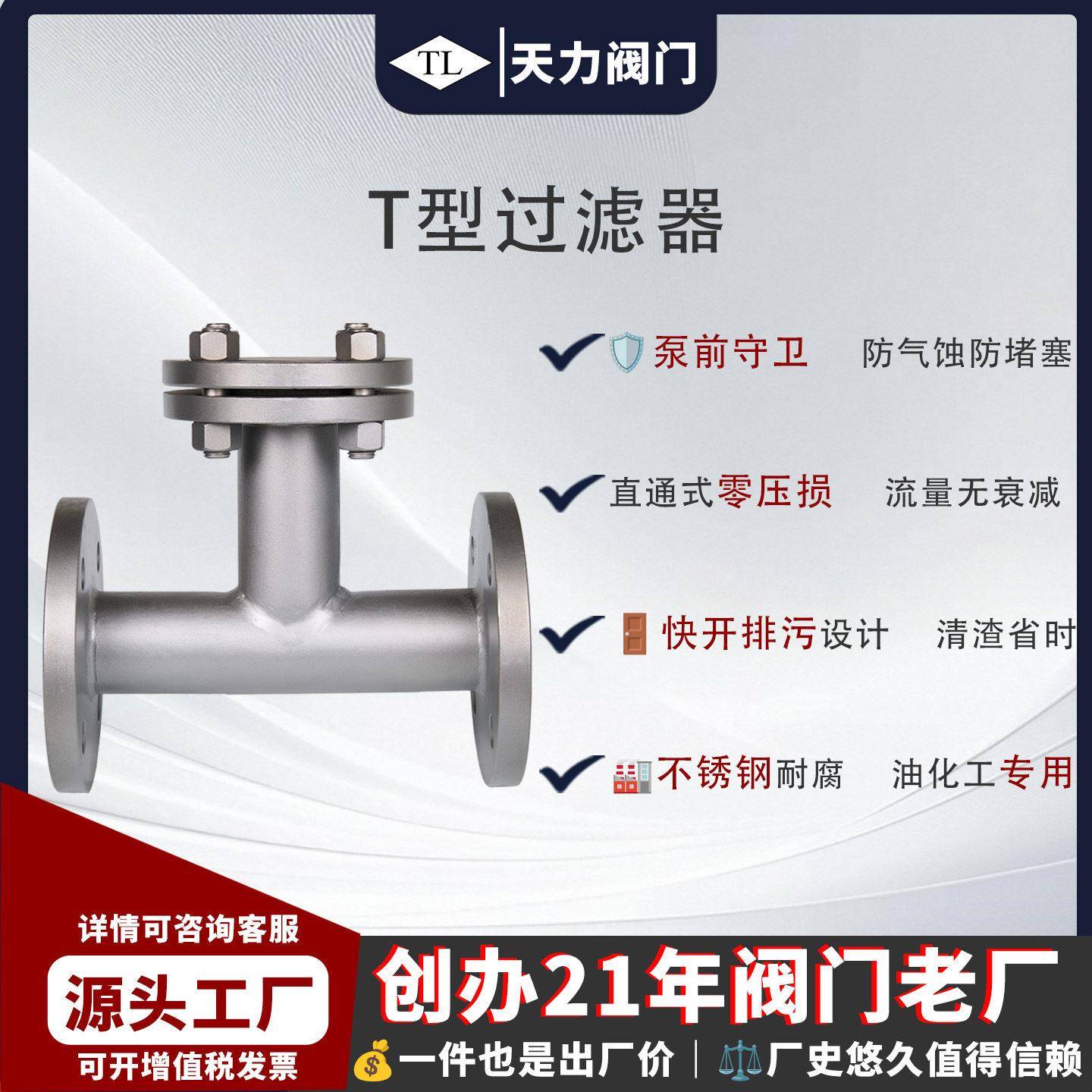 天力不锈钢法兰压蒸汽化工管道泵前T型过滤器水管杂质滤网GL41T