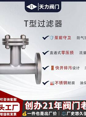 天力不锈钢法兰压蒸汽化工管道泵前T型过滤器水管杂质滤网GL41T
