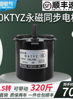 70KTYZ永磁同步电机减速低速220V交流正反转齿轮电机微型小型马达