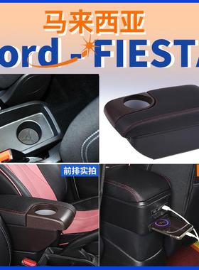 适用福特嘉年华中央扶手箱Fordfiesta手扶箱配件改装储物盒内饰