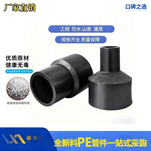 PE管件 pe热熔对接变径直接 225-250-900 异径大小头 新料转接头