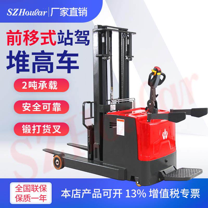 好拉牌HOULAR前移式堆高车前倾后仰无支腿站驾式电动叉车装卸货