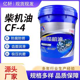 亿轩柴机油CF-4重负荷加氢柴机油 15W/40涡轮增压车型18L/16L重