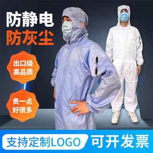 防尘防静电服工作服连体带帽洁净服电子厂无尘服防护服