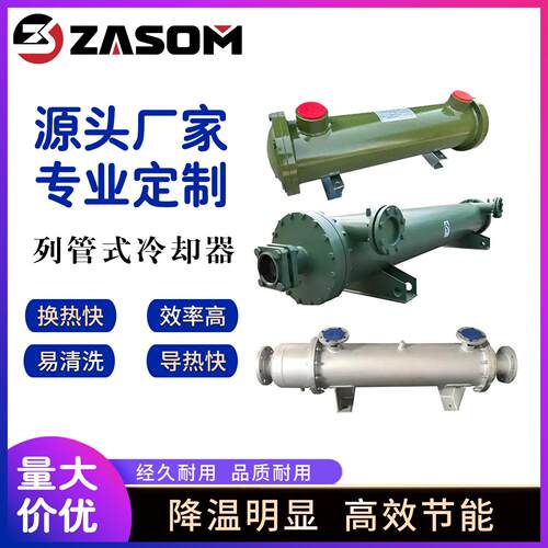 工厂直销GLC/OR/SL列管式冷却器散热器液压油换热制冷器散热器