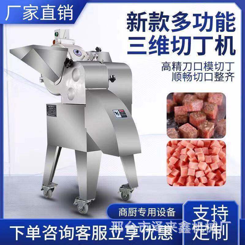 果蔬三维切丁机商用冻肉鸡胸肉切丁机全自动萝卜土豆香菇姜切丁机