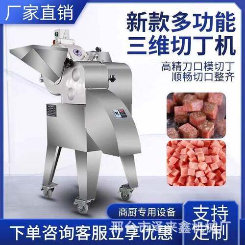 果蔬三维切丁机商用冻肉鸡胸肉切丁机全自动萝卜土豆香菇姜切丁机