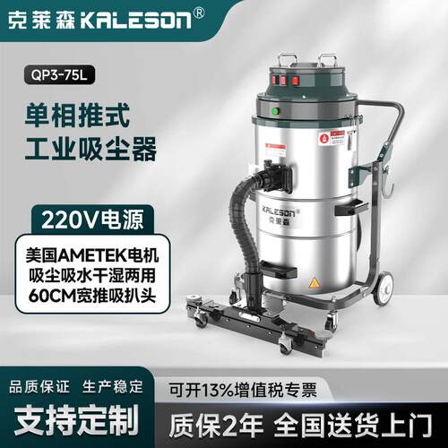 克莱森QP-75L工业吸尘器带推吸扒头600W大功率单相吸尘吸水机