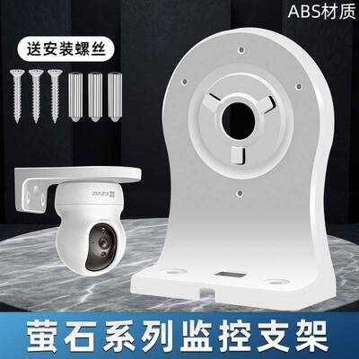 萤石监控摄像头支架C6CH6CCP1XP1底座卡扣F型壁装上墙倒挂配件