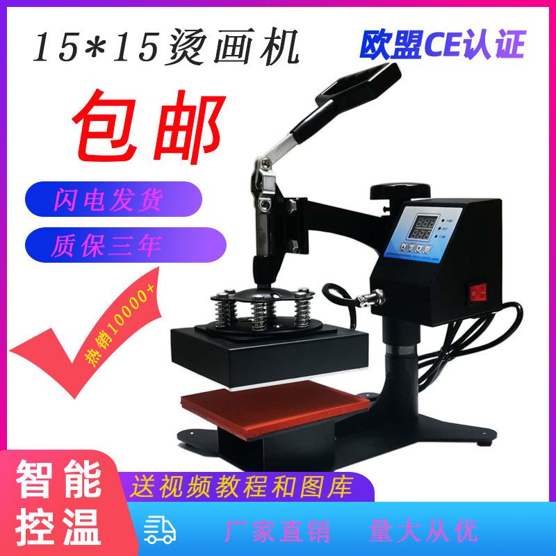 包邮15*15小型烫标机衣服手机壳拼图logo烫唛机热转印烫画机