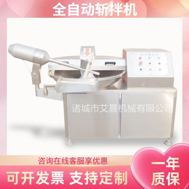 蒜蓉韭花酱高速斩拌设备 干果馅料多功能斩拌设备 高速牛肉斩拌机