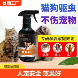 跳蚤药猫咪灭跳蚤虱子，药杀虫剂气雾剂体外驱虫，喷雾剂螨虫身上家里