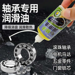家用润滑剂链条专用润滑油电机缝纫机轴承轴承防锈马达油黄油风扇