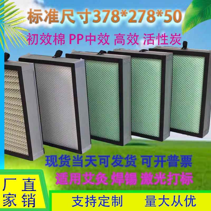 焊锡净化机艾灸烟雾空气净化器初效棉铝框初中高效芯活性碳过滤芯