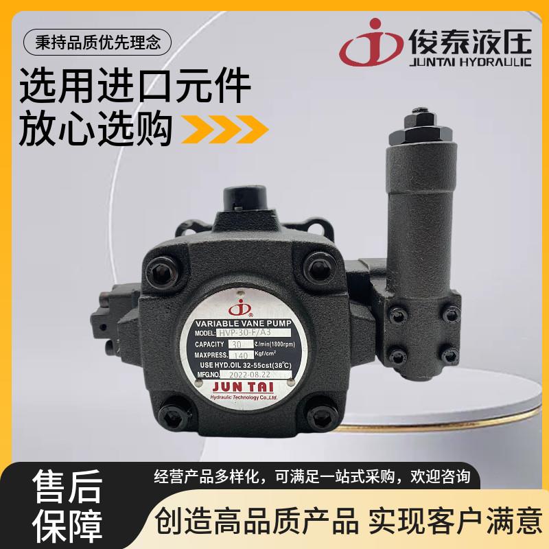 JUNTAI俊泰液压HVPF-30-D HVP-40F/A3 30F/A1 A2中压变量叶片油泵