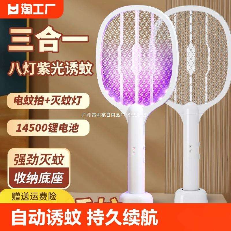 二合一电蚊拍充电式蚊子有灭蚊灯超进口家用苍蝇德国电网