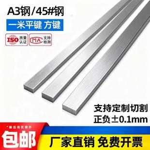 冷拉方钢A3 45# Q235 冷拔钢 扁钢平键 扁铁 方钢钢材实心 可零切