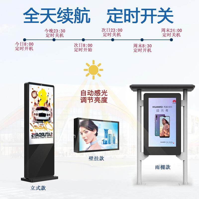立式壁挂户寸视外广告机32/44243/49/55/65高亮广防水电视室外导