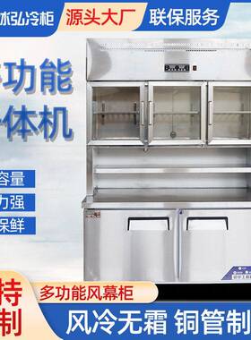 厨用一体机保鲜柜食品冷餐柜不锈钢冷柜子母柜冷藏柜商用冰柜