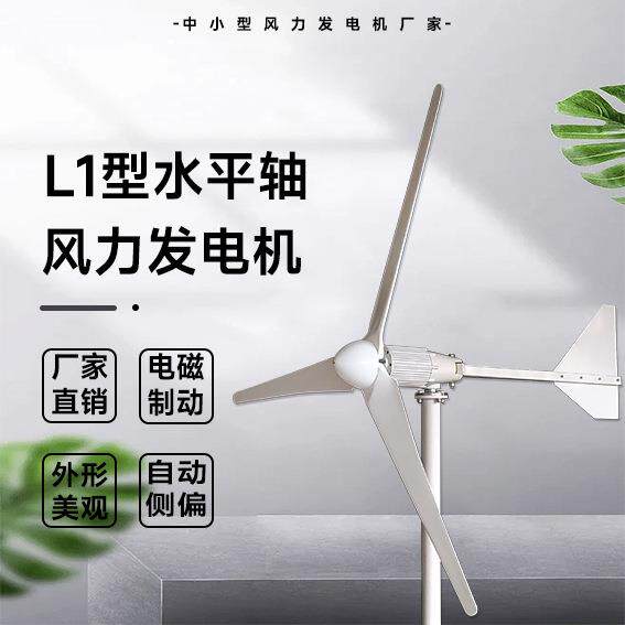 L1型风力发电机1.5KW48/96V外形美观耐高温启动力矩小风腾