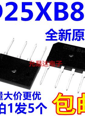 D25XB80 D25SB80 整流桥堆 全新原装电磁炉整流桥【5只8元】