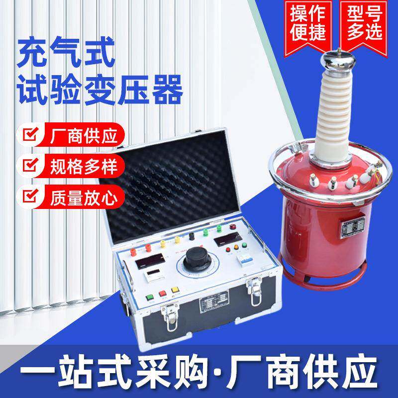 工频耐压试验装置充气试验变压器成套设备无局放电试验检测仪器
