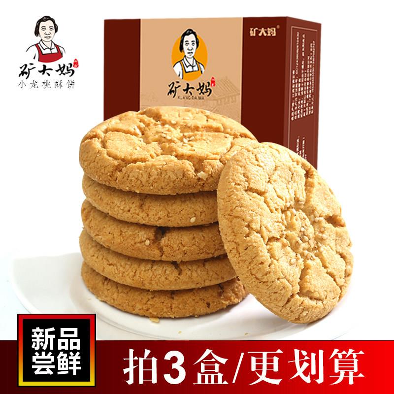 新疆包邮A 矿大妈特产黑芝麻桃酥饼干老式传统糕点心休闲零食品小